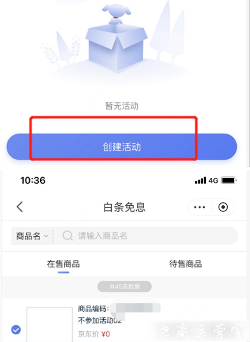 京麥app也能創(chuàng)建白條免息啦！京麥app如何查找白條免息工具?